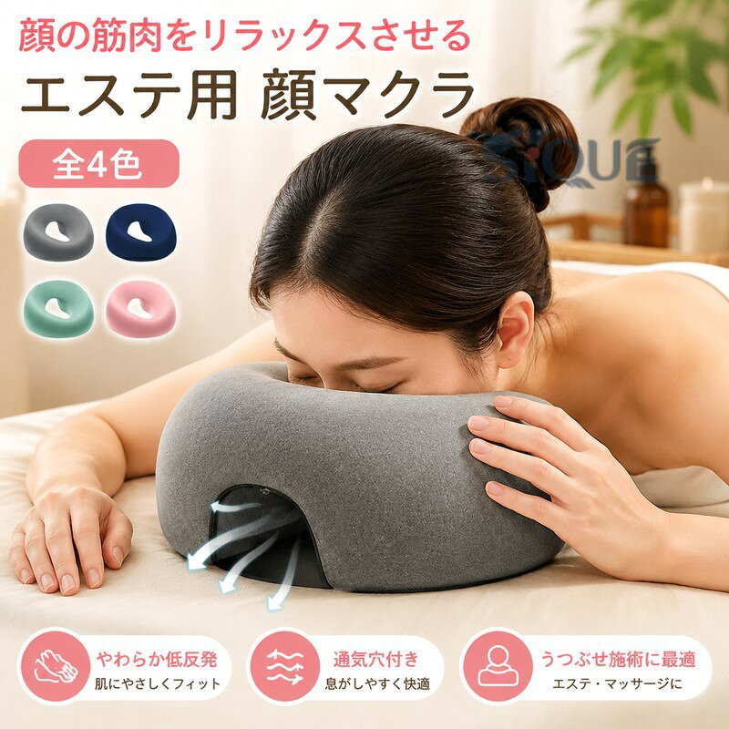 【原産国／製造国: 中国】 .マッサージ枕 丸型 エステ用枕 顔マクラ フェイス うつぶせ枕 施術用枕 低反発 施術用枕 柔らかい エステ用 まくら うつ伏せ寝 顔マク フェイスクッション マッサージ用品 サロン用 リラクゼーション用品 施術ベッド用 顔置き 首サポート 快眠枕 休憩用 人気 おすすめ ランキング。。 指定された配送時間は承っておりません。【りれーしょん23楽天市場店】