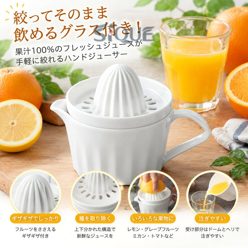 絞ってそのまま飲めるグラス付き！果汁100％のフレッシュジュースが手軽に絞れるハンドジューサー蓋の部分には、フルーツをしっかりささえるギザギザがついています。受け部分はドームと絞り汁を受けるヘリがついて上下分かれているので新鮮なジュースから種を取り除きますレモンだけでなく、ブドウ、ミカン、トマトなども便利に絞れますさっと使って片づけられる機能的で便利なアイテムです。使用しない際、水洗った後掛かり上げられます サイズ F サイズについての説明 F:12.5*10cm※サイズは平置き実寸になります。サイズ表の実寸法は商品によって1-5cm程度の誤差がある場合がございます 素材 陶器、ポリエステル 色 写真色 備考 ●サイズ詳細等の測り方はスタッフ間で統一、徹底はしておりますが、実寸は商品によって若干の誤差(1cm〜3cm )がある場合がございますので、予めご了承ください。 ●製造ロットにより、細部形状の違いや、同色でも色味に多少の誤差が生じます。 ●パッケージは改良のため予告なく仕様を変更する場合があります。 ▼商品の色は、撮影時の光や、お客様のモニターの色具合などにより、実際の商品と異なる場合がございます。あらかじめ、ご了承ください。 ▼生地の特性上、やや匂いが強く感じられるものもございます。数日のご使用や陰干しなどで気になる匂いはほとんど感じられなくなります。 ▼同じ商品でも生産時期により形やサイズ、カラーに多少の誤差が生じる場合もございます。 ▼他店舗でも在庫を共有して販売をしている為、受注後欠品となる場合もございます。予め、ご了承お願い申し上げます。 ▼出荷前に全て検品を行っておりますが、万が一商品に不具合があった場合は、お問い合わせフォームまたはメールよりご連絡頂けます様お願い申し上げます。速やかに対応致しますのでご安心ください。 【原産国／製造国: 中国】 .果汁を手軽に搾れる手動レモン絞り機です。オレンジ、レモン、柚子、柑橘、グレープフルーツ、果物、陶器、家庭用、雑貨、手軽、積み重ね、便利、キッチン用品、ハンドジューサー、コンパクト、小物、果汁絞り器、手搾り、お洒落、おしゃれ、オシャレ、ギフト、プレゼント、贈り物、母の日におすすめ。人気ランキングや 商品にも適した便利な調理雑貨です。。 指定された配送時間は承っておりません。【りれーしょん23楽天市場店】