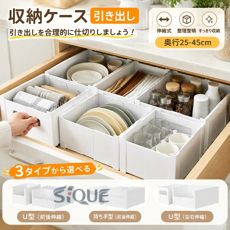 カラー:ベージュタイプ:U型(前後伸縮);持ち手型(前後伸縮);U型(左右伸縮)サイズ:L;XL;XXL引き出しを合理的に仕切りしたり整理したりするには、ちょうどいい大きさの収納ケースが必要でしょう ネットショッピングをしていると、そこまでぴったりしたサイズの収納ケースはなかなか見つかりませんよね このケースなら、いろいろな引き出し/ラックのサイズに対応してくれます。サイズの心配はありません。伸縮式なので、前後伸縮と左右伸縮のケースを組み合わせることで、引き出し/ラックのスペースを最大限に合理化することができます。プラスチック素材なのでお手入りも簡単で、汚れてもそのまま丸洗いできます。伸縮式の留め金で、伸ばしても揺れません。最大に引いても外れません。安定性に優れています。キッチンの引き出し/ラックの収納には、食器やスプーン、フォークなどがぴったりです。家の引き出しをごちゃごちゃにして探すのが大変な人にはぴったりです!U型(前後伸縮);持ち手型(前後伸縮);U型(左右伸縮)総計3タイプがあり、必要に応じて購入することができます。出荷前全数検品をし万全を期しておりますが、万が一何か問題がありましたら、ご連絡お願いたします。収納ケース 引き出し 伸縮式 奥行25 U型(前後伸縮) 持ち手型(前後伸縮) U型(左右伸縮) 【原産国／製造国: 中国】 .収納ケース 引き出し 伸縮式 奥行25-45cm シンク下収納 収納ボックス 選べる3タイプ キッチン収納 ケース シンク下 収納 引き出し整理 美しく整理 台所 ピッタリ収まる ラック収納 調味料収納 鍋収納 フライパン収納 小物整理 省スペース 整理整頓 片付け キッチンラック 人気 おすすめ ランキング。 指定された配送時間は承っておりません。【りれーしょん23楽天市場店】