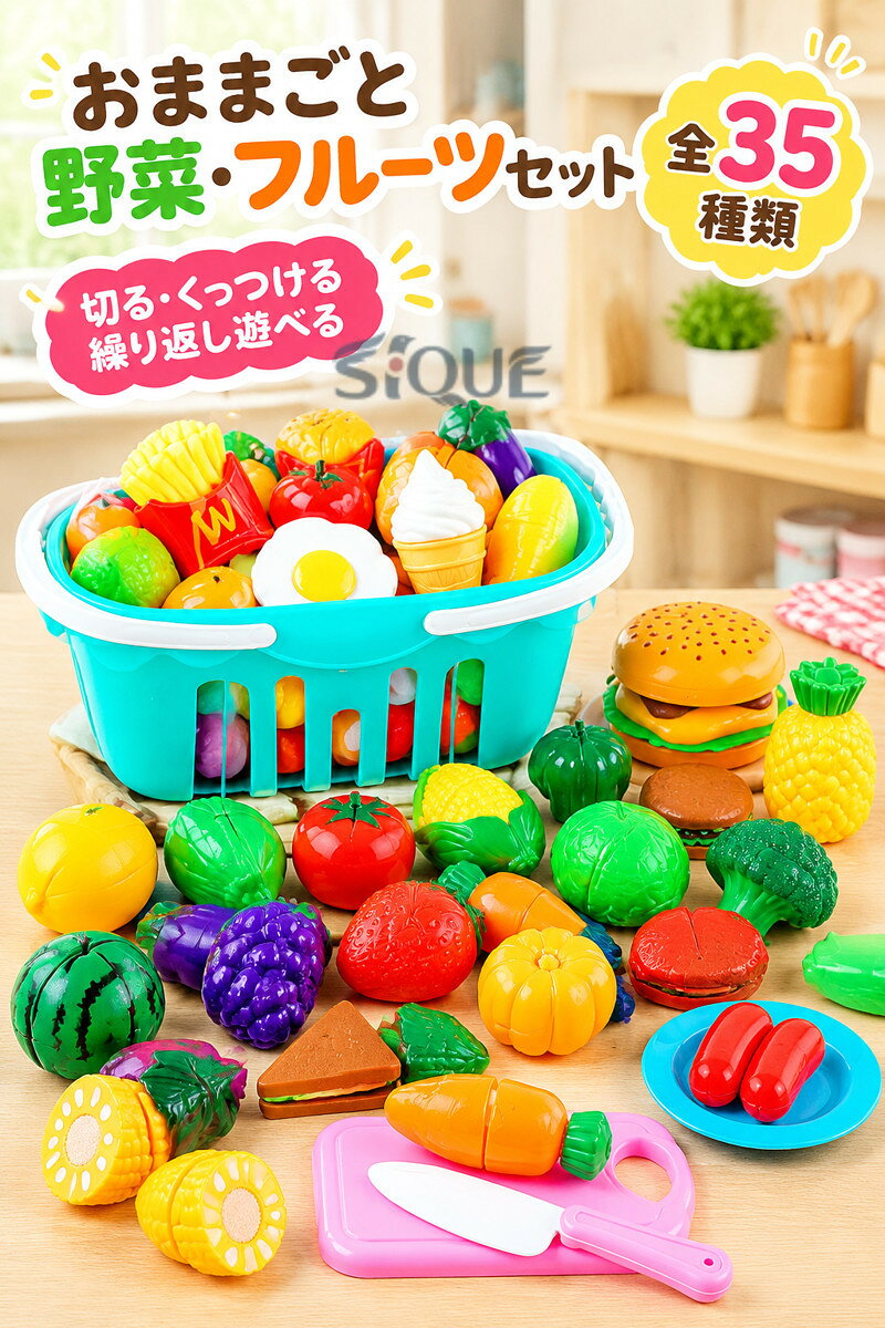 おままごと 野菜 フルーツセット 詰め合わせ 全35種類 まな板 包丁 収納バスケット...