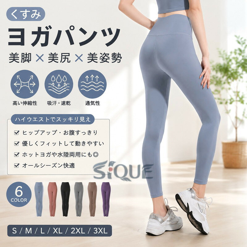 くすみ ヨガウェア ヨガ レギンス ヨガパンツ ウエア シンプル 水陸両用 着圧レギ...