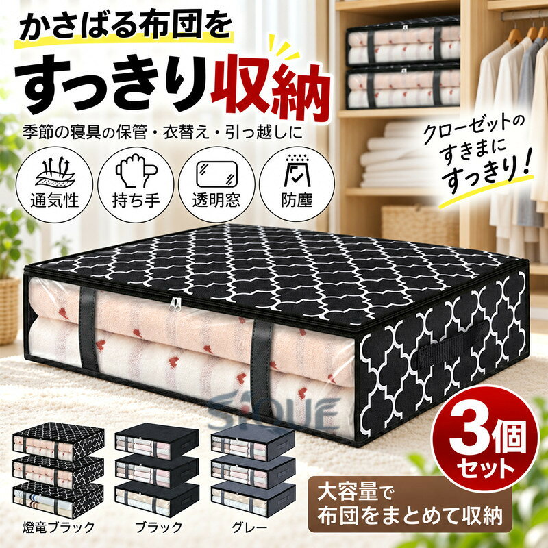 敷布団 立てられる 布団収納ケース 布団収納袋 布団ケース 布団袋 引越し用 縦置き...