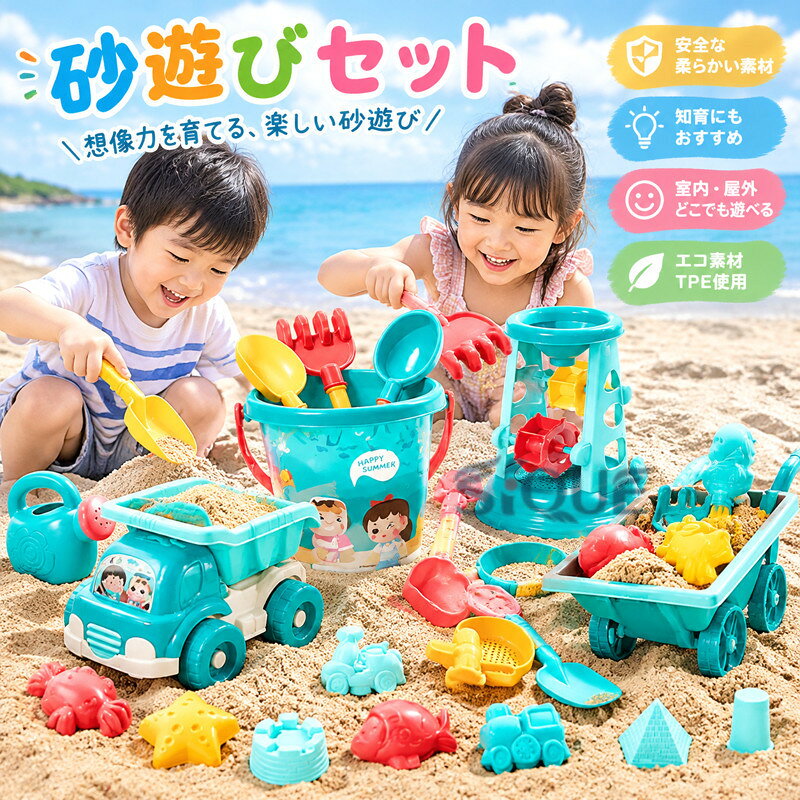 砂遊び もちゃ 砂場セット 知育玩具 子供 ままごと 夏用 楽しい砂遊び カラフル 柔...