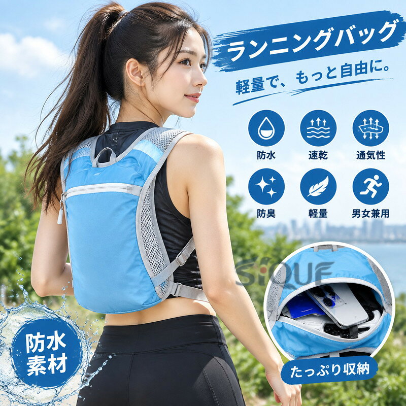 商品名：ランニングバッグ ランニングリュック リュック 自転車バッグ 防水 速乾 通気性 防臭 リリュック メンズ レディース 軽量タイプ 自転車 登山 男女兼用 ウォーキング ハイキング スポーツ 送料無料商品紹介：アクティブなライフスタイルをサポートする、機能的なランニングバッグが登場しました！ や自転車、登山、ウォーキング、ハイキングなど様々なアクティビティに最適なデザインです。軽量でありながら、耐久性に優れた素材を使用しており、長時間の使用でも快適に過ごせます。このリュックは防水性があるため、突然の雨でも安心！また、速乾性のある素材を採用しており、汗をかいてもすぐに乾くので、いつでも爽やかな状態をキープできます。さらに、通気性が良く、快適な背面設計で蒸れにくいため、長距離での使用でもストレスフリーです。防臭機能も備えているため、気になるニオイを抑え、いつでもフレッシュな状態を保ちます。また、男女兼用のデザインで、すべてのユーザーに対応しています。さあ、この軽量で機能的なランニングバッグで、アクティブな毎日をもっと楽しくしましょう！あなたの新しい相棒となることでしょう。注意事項：※サイズは測り方により、1cm〜2cm誤差が生じる場合がございます。※お客様のモニター環境により実物の色合いと若干お色目が異なる場合がございます。※モデルに使用している小物やアクセサリー等はセット内容に含まれておりません。 【原産国／製造国: 中国】 .ランニングバッグ ランニングリュック ランニングポーチ リュック 自転車バッグ 防水 速乾 通気性 防臭 軽量タイプ メンズ レディース 男女兼用 自転車 登山 ウォーキング ハイキング スポーツバッグ アウトドアバッグ トレーニングバッグ 運動用バッグ 通勤 通学 旅行におすすめ。送料無料で人気ランキングや 商品を探す方にもおすすめです。。 指定された配送時間は承っておりません。【りれーしょん23楽天市場店】
