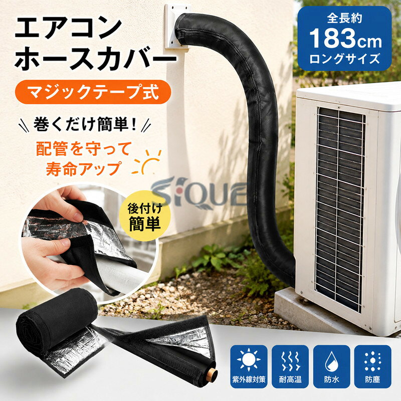 エアコン排気ホースカバーマジックテープ式紫外線・耐高温・防水・防塵対策巻くだけ簡単!配管を守って寿命アップエアコンの排気ホースに巻き付けるだけで、紫外線・高温・雨風からしっかり保護。屋外配管の劣化を防ぎ、ホースの寿命を延ばします。耐候性に優れた高品質素材耐久性の高いオックスフォード生地に、裏面アルミ加工を施した二重構造。強い日差しや熱、雨・砂埃をしっかりブロックし、過酷な屋外環境でも安心です。工具不要・後付け簡単マジックテープ式なので、配管を外す必要はありません。誰でも数分で取り付け可能。賃貸住宅にもおすすめです。見た目もスッキリ劣化して見た目が気になる配管をすっぽりカバー。新築のような清潔感ある外観に整えます。防水・防塵仕様で安心雨水や砂埃の侵入を防ぎ、配管の腐食や汚れを軽減。屋外設置でも安心して使用できます。ロングサイズで幅広く対応全長約183cmのロングサイズ。エアコン排気ホースはもちろん、室外機の配管やダクト保護など、さまざまな用途に対応します。お手入れ簡単・繰り返し使用OK汚れてもサッと拭くだけ。繰り返し使えるため、経済的で環境にもやさしいアイテムです。サイズマジックテープ式サイズについての説明183x26cm素材オックスフォード色ブラック備考サイズ詳細等の測り方はスタッフ間で統一、徹底はしておりますが、実寸は商品によって若干の誤差(1cm〜3cm )がある場合がございますので、予めご了承ください。製造ロットにより、細部形状の違いや、同色でも色味に多少の誤差が生じます。パッケージは改良のため予告なく仕様を変更する場合があります。▼商品の色は、撮影時の光や、お客様のモニターの色具合などにより、実際の商品と異なる場合がございます。あらかじめ、ご了承ください。▼生地の特性上、やや匂いが強く感じられるものもございます。数日のご使用や陰干しなどで気になる匂いはほとんど感じられなくなります。▼同じ商品でも生産時期により形やサイズ、カラーに多少の誤差が生じる場合もございます。▼他店舗でも在庫を共有して販売をしている為、受注後欠品となる場合もございます。予め、ご了承お願い申し上げます。▼エアコン ホースカバー マジックテープ 【原産国／製造国: 中国】 .エアコン ホースカバー 183cmは、エアコンホースの配管保護に使える後付けカバーです。マジックテープ式、簡単装着、遮熱、断熱カバー、紫外線防止、防水、防塵、耐久性アップ、日よけ、遮光、ラップ、室外機配管、劣化防止、節電対策、省エネ、屋外用、冷房対策、配管保護に対応。おすすめ人気ランキングやセールで注目の便利用品です。。 指定された配送時間は承っておりません。【りれーしょん23楽天市場店】