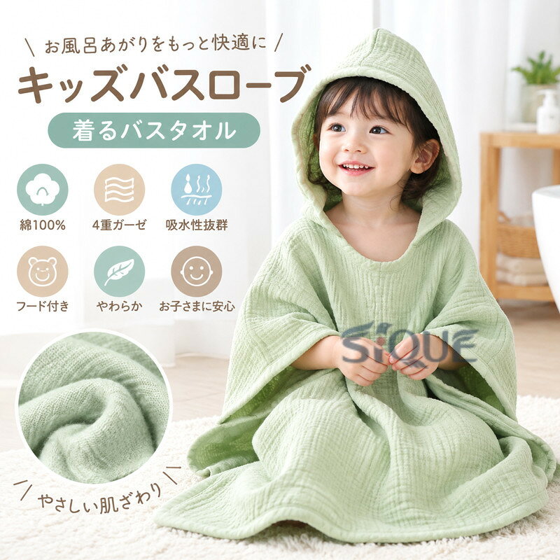 【原産国／製造国: 中国】 .コットン キッズバスローブ、着るバスタオル、バスポンチョ、キッズバスタオル、ベビー用、フード付き、4重ガーゼ、綿100％、子供用、お風呂上がり、湯上がり、プール、海、水遊び、吸水、やわらか、軽量、かわいい、プレゼント、ギフト、ルームウェアとして活躍。人気のベビー用品、出産祝い、入園祝いにもおすすめです。。 指定された配送時間は承っておりません。【りれーしょん23楽天市場店】