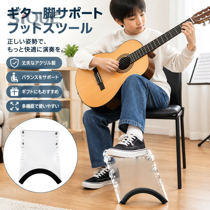 ギター脚サポート フットスツール アクリル プロフェッショナル クリア 頑丈 ギフ...