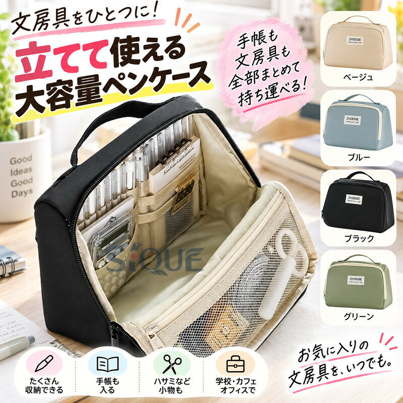 大切な手帳も、お気に入りの文房具も、可愛く持ち運べて立てられる！手帳も文房具も、全部ひとつにまとめたい！学校やカフェやオフィスで、いつでもお気に入りの文房具を使いたい！たくさんのペンや手帳用シールやハサミなど収納できます。 ●製造ロットにより、細部形状の違いや、同色でも色味に多少の誤差が生じます。 ●パッケージは改良のため予告なく仕様を変更する場合があります。 ▼商品の色は、撮影時の光や、お客様のモニターの色具合などにより、実際の商品と異なる場合がございます。あらかじめ、ごください。 ▼生地の特性上、やや匂いが強く感じられるものもございます。数日のご使用や陰干しなどで気になる匂いはほとんど感じられなくなります。 ▼同じ商品でも生産時期により形やサイズ、カラーに多少の誤差が生じる場合もございます。 ▼他店舗でも在庫を共有して販売をしている為、受注後欠品となる場合もございます。予め、ごお願い申し上げます。 ▼出荷前に全て検品を行っておりますが、万が一商品に不具合があった場合は、お問い合わせフォームまたはメールよりご連絡頂けます様お願い申し上げます。速やかに対応致しますのでご安心ください。 【原産国／製造国: 中国】 .送料無料 多機能 大容量 ペンケース 筆箱 小学生 高校生 大容量 中学生 立つ 小学生男の子 シンプル ペンケース 中学生 筆入れ ペンケース 立てる 筆入れ 多機能 絵の具 ふでばこ ぺんけーす 帆布 小物収納 ペンポーチ マチつき 小学生 学生 文房具 収納 人気 収納力の高い大容量ペンケースで小学生から高校生まで幅広く対応。立てて使える設計で使いやすく、絵の具や文房具も整理可能。シンプルで丈夫な帆布素材。おすすめセール商品です。。 指定された配送時間は承っておりません。【りれーしょん23楽天市場店】
