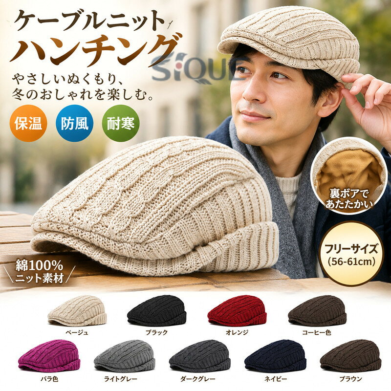 商品詳細■カラー：ブラック ネイビー オレンジ コーヒー色 ベージュ ブラウン バラ色 ライトグレー ダークグレー■フリーサイズ（cm）：頭周り56-61cm■素材:綿【関連キーワード】：ハンチング ケーブル ニット ハンチング帽子 綿100％ コットン カジュアル 大きいサイズ ハンチングキャップ ビッグサイズ キャップ ハット 鳥打帽 メンズ 男女兼用 ビジネス 紳士ハンチング 帽子 大きいサイズ 後ろゴム サイズ調整可能 レディース 裏ボア 暖かい 冬 レトロ メンズ帽子 防寒 シンプル おしゃれ ベーシック 無地 防風 保温 寒さ対策 冬物 自転車 バイク アウトドア 通勤 OL 通学 カジュアルシーン 普段使い ゴルフ 釣り 散歩 記念日 クリスマス 誕生日 プレゼント ギフト 20代 30代 40代 50代 60代 70代 80代 90代　紳士 父の日 敬老の日 高齢者 シニア 父親 息子 祖父 義父 旦那 夫 奥さん 主人 彼氏 男性 秋冬小物 秋冬雑貨 お出掛け 釣り 寒冷地 送料無料【商品紹介】：100％コットンニット素材のケーブルニットのハンチング。ふんわり模様編みで仕上げたデザインは、やわらかく優しいかぶり心地が魅力です。とても綺麗に仕立ててあります。こだわりの、計算された深さで後ろを前に被る事もでき、その日の気分で2WAYで着用して頂けます。後ろにはゴムが付いていてフィット感あります。定番の形なので被り易いです。シルエットも美しくおすすめです。落ち着きある大人っぽいデザインで合わせやすく気軽にかぶっていただけます。※記載のないアクセサリー、小物等は付属しません。●こちらの商品は平置きで測ります、若干の誤差が生じる場合があります。●色合いはモニター環境により若干の誤差が生じる場合もあります。●輸送上の都合で多少の汚れや傷などが付いている場合がありますので、ご理解をお願い致します。●写真はサンプルで、画面上と実物では多少色具合が異なって見える場合もございますので、ご了承ください。●何か質問がございましたら、お気軽にメールにてご連絡ください。 【原産国／製造国: 中国】 .ケーブル ニット ハンチング メンズ 帽子 秋冬 男性 大きいサイズ 綿100% カジュアル 裏ボア ハンチング 耐寒 防風 保温 アウトドア ゴルフ 紳士帽子 防寒帽 防風帽 暖かい帽子 ニット帽 キャップ ぼう子 ファッション 20代 30代 40代 50代 60代 70代向け。シンプルで使いやすく、散歩、旅行、通勤、プレゼント、ギフトにもおすすめの人気商品です。送料無料でお届けします。。 指定された配送時間は承っておりません。【りれーしょん23楽天市場店】