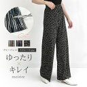 【SALE】セルフカット できる パンツ ストレートパンツ レディース ロングパンツ 柄パンツ ウエストゴム ロング丈 フリーカット 裾カット ストレッチ らくちん 体型カバー 涼しい M【メール便送料無料】
