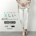 【サックスのみ在庫限りSALE】スリムパンツ レディース どこから見ても美しい。40代からの『快適パンツ』●アンクル丈Type アンクルパンツ ストレッチ ウエ...