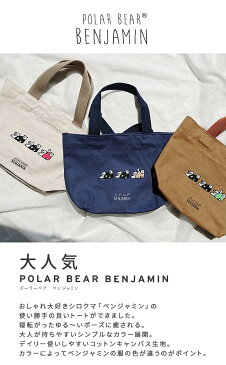 【ネコポスOK】POLAR BEAR BENJAMIN ベンジャミン 刺繍 ミニトートバッグ キャンバスコットン ランチトート レディース ママ 大人 30代 40代 ファッション 2021/SS ミニバッグ サブバッグ 布バッグ 折りたたみ コンパクト 白 紺 茶色 meirire メイリールー