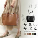 Legato Largo かるいかばん 超軽量 2WAY トート＆ショルダーバッグ レディース 春夏秋冬 大人女子 ファッション 鞄 ママバッグ 軽い ミニマリスト おしゃれ レトロ プレゼント レガートラルゴ キャロットカンパニー ▼3/28 10時～再再販