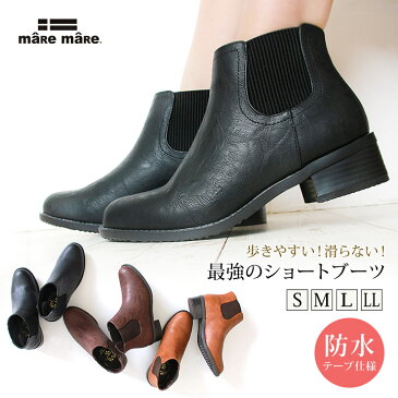 ◆SALE!【maRe maRe マーレマーレ サイドゴアブーツ レディース 18年秋冬 ヴィンテージ風 ムラ染め ショートブーツ ローヒール 痛くない 歩きやすい 楽ちん 疲れない 甲高幅広 外反母趾 巻き爪 ママ 30代 40代 50代 ファッション