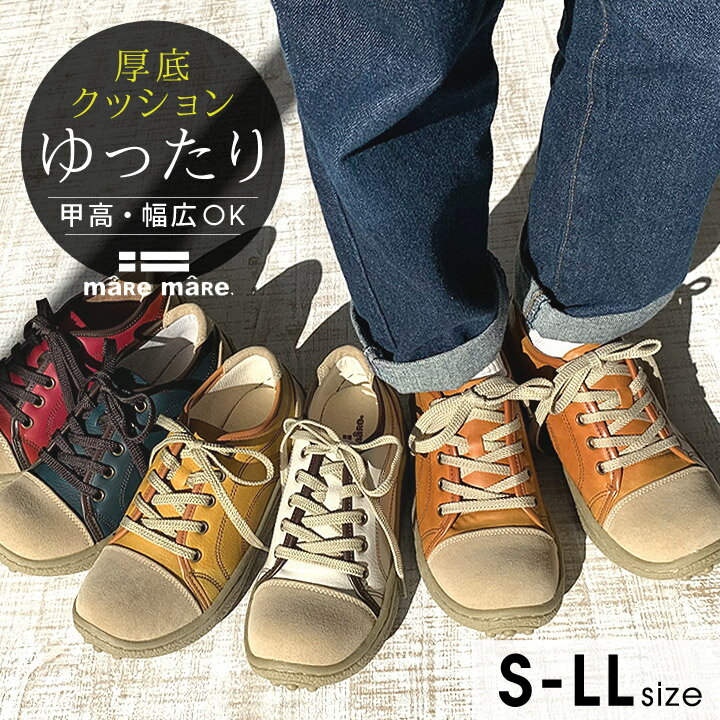 楽天市場 5 20再販予定 替えひも付き Mare Mare 厚底スニーカー