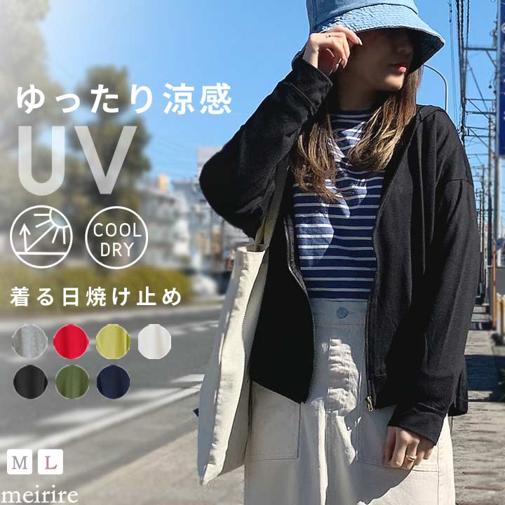 【2点で送料無料★2021SS再販】ゆったり 涼感 UVカットパーカー レディース 春アウター 夏アウター 着る日焼け止め 涼しい 冷感 ドルマンスリーブ サマーカーディガン 薄手の羽織 紫外線対策 冷房対策 大きいサイズ 長袖 トップス 白 黒 黄 青 M/L meirire メイリールー