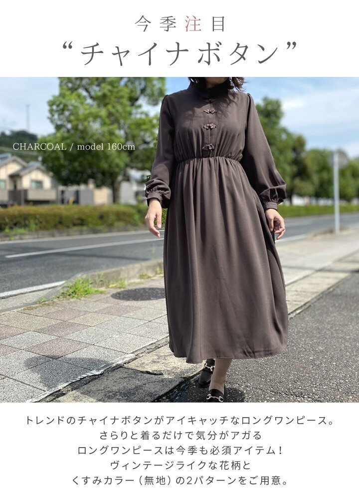 楽天市場 残り花柄イエロー1点につき送料無料 花柄 無地 チャイナカラー ロングワンピース レディース 春 ファッション 30代 40代 トレンド ロング丈 長袖 チャイナシャツ チャイナボタン チャイナ風 チャイナワンピース ウエストゴム 普段着 Meirire メイリールー