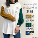 ロングTシャツ レディース サメ★恐竜 胸ポケット刺繍 長袖Tシャツ サイドスリット入り トップス ファッション ママ 保育士 ロンT ゆったり 体型カバー ボリューム袖 かわいい 袖刺繍 ぽわん袖