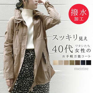 【40代女性】季節の変わり目に着るのに便利で素敵なコートは？