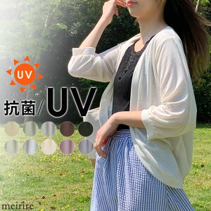 【レビューを書いて500円OFFクーポン対象】涼しい・軽い！UVカットカーディガン ボレロ レディース 着る日焼け止め 夏アウター サマーカーディガン UVカーディガン 涼感 抗菌 薄手の羽織 紫外線対策 冷房対策 大きいサイズ ゆったり 七分袖 白 黒 母の日 M/L メイリールー