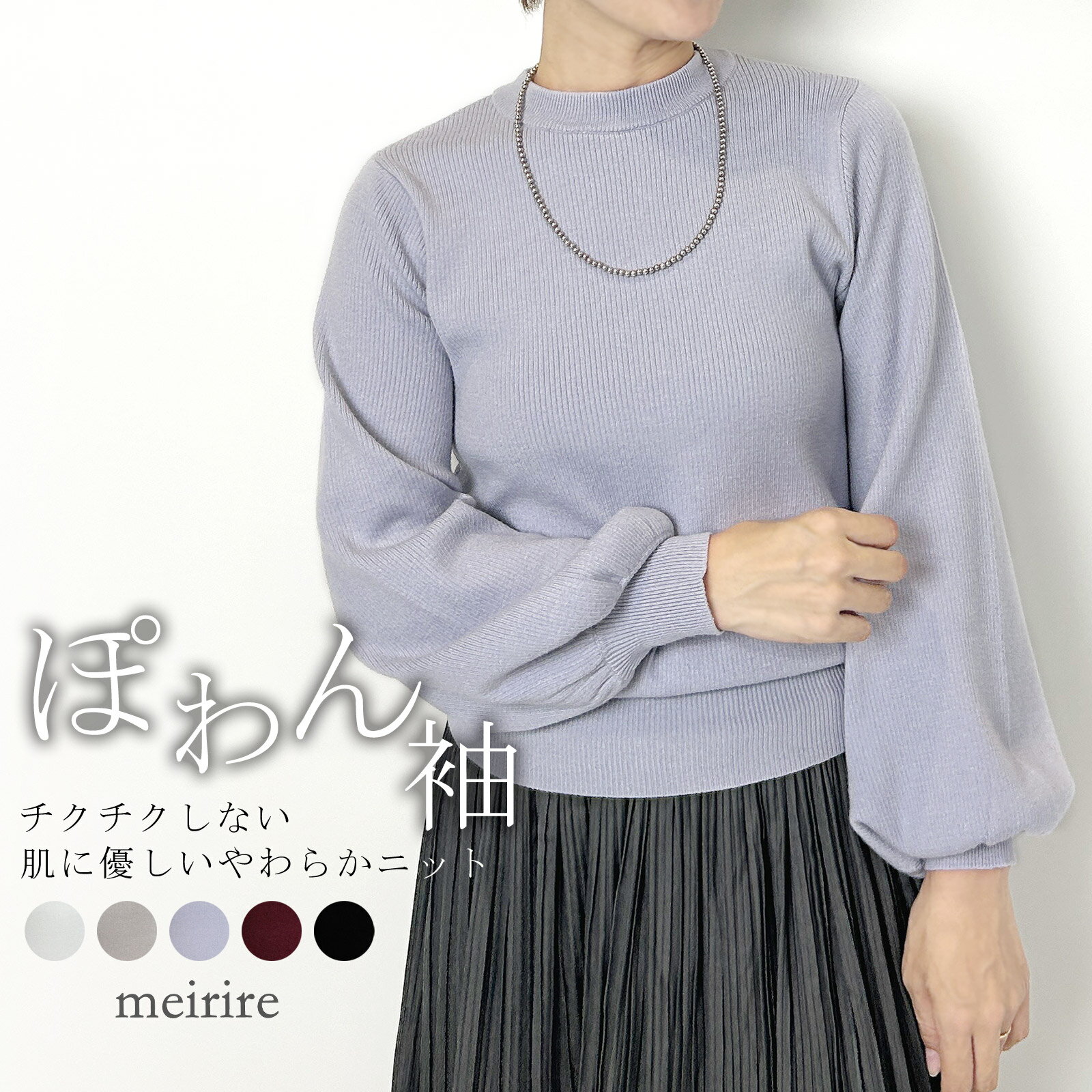 【LINE登録で10％OFF】ニット トップス リブニット レディース 秋 冬 春 チクチクしない もちもち ボリューム袖 ぽわん袖 洗えるニット 二の腕カバー 体型カバー 無地 白のサムネイル