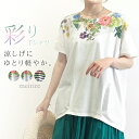 Tシャツ レディース 花柄 水彩 夏 トップス カットソー 半袖 フラワープリント 肩落ち ドルマン ゆったり 涼しい 体型カバー 白/灰/ボーダー ▼4/24...