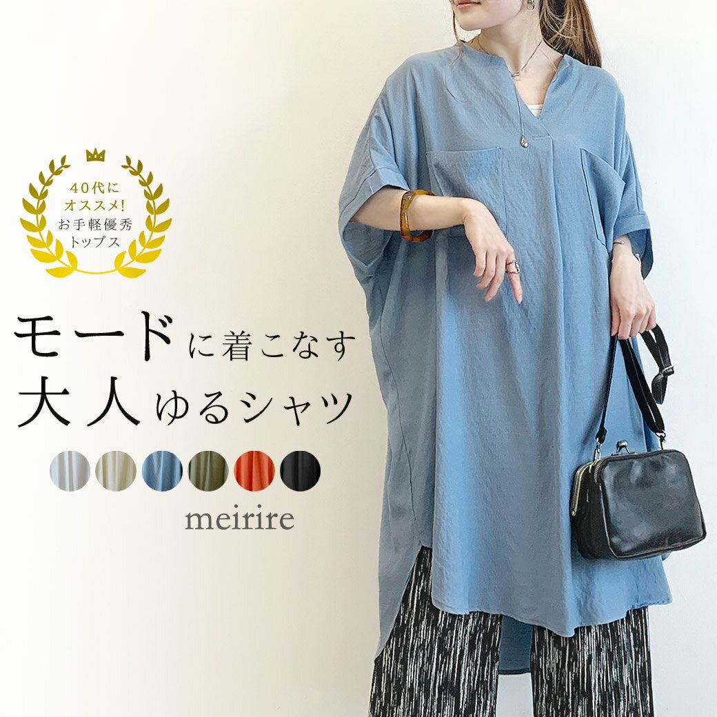 ▼再再販【残りホワイトのみSALE】ゆるさら ビッグシルエット キーネック シャツ ワンピース レディース 夏ファッション ロングシャツ シャツチュニック ゆったり 体型カバー 大きいサイズ オーバーサイズ 前後差 バックテール 5分袖 半袖 スリット 無地