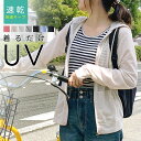 パーカー レディース UVカット 夏 長袖 UVパーカー 薄手 紫外線対策 冷房対策 UVケア 速乾 ポリエステル 綿 涼しい 黒/白 M/L ▼5/14 18...