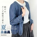 デニムジャケット 夏アウター レディース ノーカラージャケット とろみ デニム風 ショート丈 涼しい 速乾 軽い 薄手 サマージャケット リヨセル M/L▼6/...