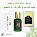 プロポリス バイオポリスゴールド30ml Propolis Biopolis Gold
