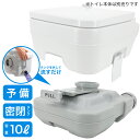 簡易 水洗トイレ ポータブル 10L 予備タンク 介護 防災用 水洗式 タンク取り外し 洋式 ポータブルトイレ 介護 非常用トイレ 災害トイレ 携帯 便座 アウトドア/キャンプ 車中泊 持ち運び 敬老の日