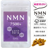 NMN7500+Re:juvenateサプリ60粒腸溶性レスベラトロールコエンザイムQ10アスタキサンチンヘマトコッカス藻美容成分高品質純度99%NAD＋免疫抗老化サーチュインエイジングケア肌のハリツヤ
