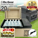 【4/25限定★2人に1人最大100％ポイントバック！※要エントリー】 Re:Gear 車載 冷蔵庫 ...