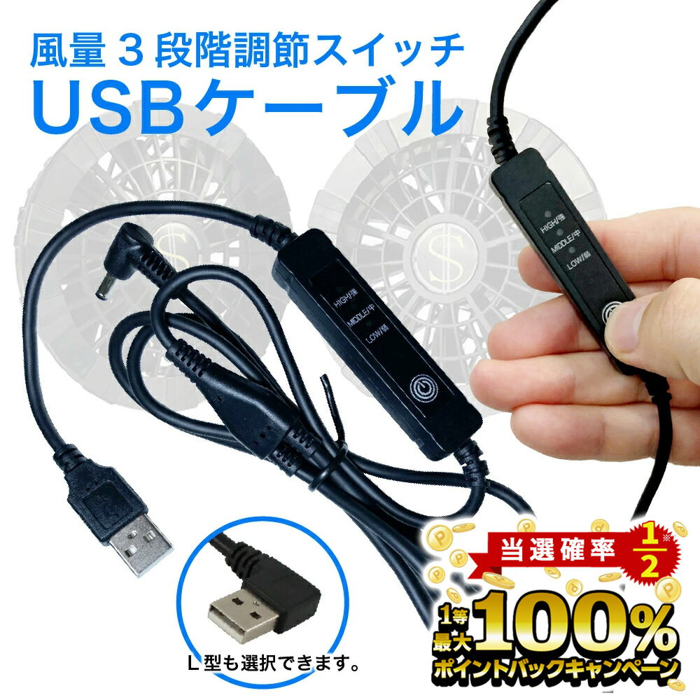 【5/20限定★2人に1人最大100％ポイントバック！※要エントリー】 空調ファン 空調ウェア 交換用 USB ケ..