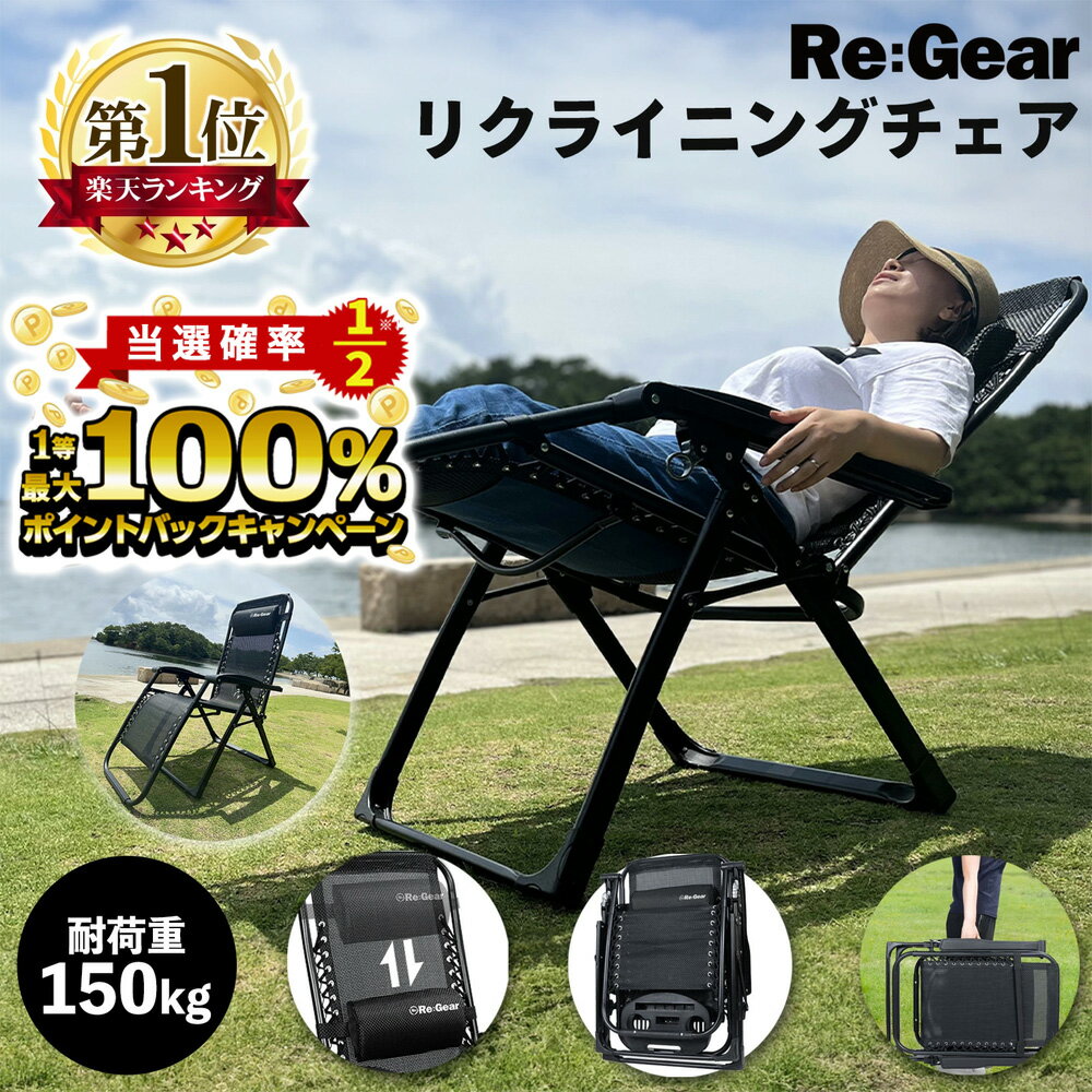 楽天市場】アウトドア チェア 無重力の通販 楽天市場】アウトドア チェア 無重力の通販