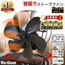 【5/10限定★2人に1人最大100％ポイントバック 要エントリー】Re:Gear 首振り ストーブファン HEAT WAVY 2.0 電源不要 省エネ エコファン キャンプ 暖炉 石油ストーブ 扇風機 サーキュレーター …