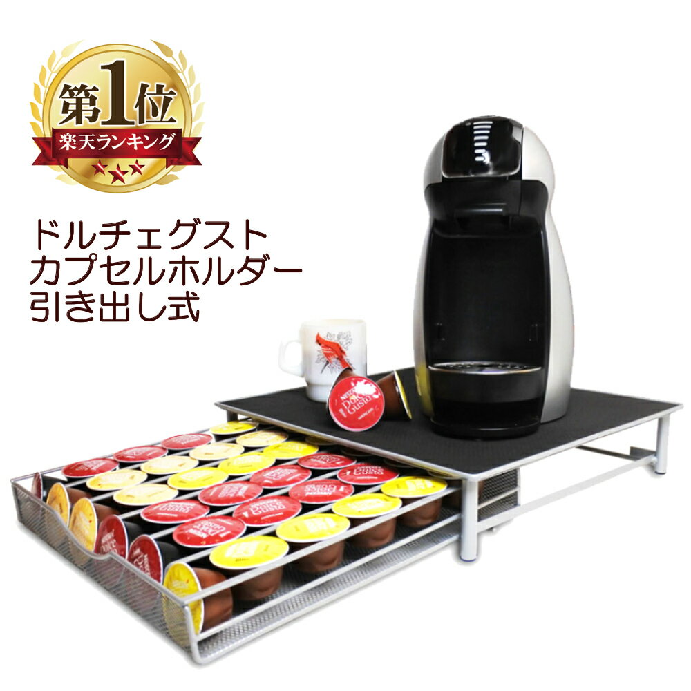 ネスカフェ ドルチェグスト カプセルホルダー 引き出し式 36個用 カプセルケース カプセルストレージ 収納ラック 収納スタンド コーヒーカプセル収納 省スペース シルバー 収納 おしゃれ ラック カプセル コーヒー nescafe dolce gusto シルバー ブラックのサムネイル