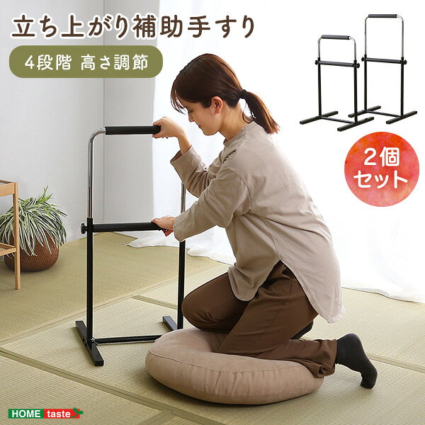 Rakuten - 【クーポン配布★~6/11 01:59】 立ち上がり補助手すり 2個セット 4段階高さ調節 65-80cm 介護 手すり 工事不要 置くだけ 手摺り 玄関 トイレ ベッド 椅子 立ち上がり 補助 器具 介護用品 福祉用具 高齢者 転倒防止 膝 腰 負担軽減 滑り止め ウレタン 安定