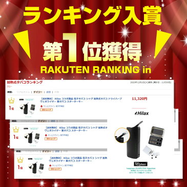 【送料無料】 Hilax コラボ商品 電子タバコ シャグ 加熱式タバコ ドライハーブ ヴェポライザー 葉タバコ スターターキット 本体 topgreen XVAPE FOG Vaporizer 熱対流式 対流式 コンベクション ハイブリッド 方式 スペーサー10個 + ケースセット VAPE ベイプ リラクサ