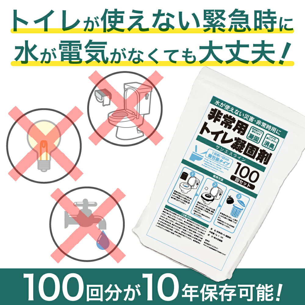 【5/15限定★2人に1人最大100％ポイントバック！※要エントリー】【10年保存】 簡易トイレ 凝固剤 1800回分 個包装 ポータブルトイレ ポリマー 抗菌 消臭 防災用品 防災グッズ 防災セット 非常用 災害用 非常時 トイレ 携帯 災害時 断水時 介護用 固まる 安心安全 防災 2