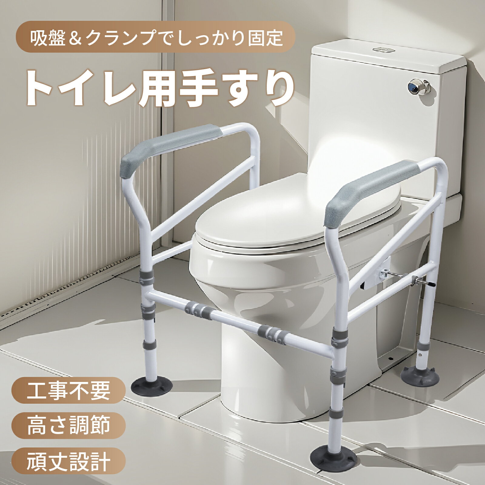 手すり トイレ トイレ用手すり 転倒防止 高さ調節 介護用品 立ち上がり 補助 トイレ用補助手すり 便座 トイレ用アーム 6段階 アーム 補助手すり 椅子 介護用手すり 敬老の日 介護 サポート