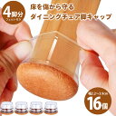 介護椅子 強化 脚キャップ 4脚 椅子脚カバー 16個 ダイニングチェア イス脚カバー シリコン 脱げにくい 円形 カバー 脚 キャップ 丸脚 角脚 角 傷防止...