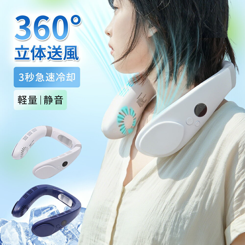 【SS クーポン配布★】【2025年最新】 ネッククーラー ペルチェ式 冷却プレート 軽量 首掛け扇風機 羽根なし 軽い 静音 3段階風量調節 USB充電式 熱中症対策