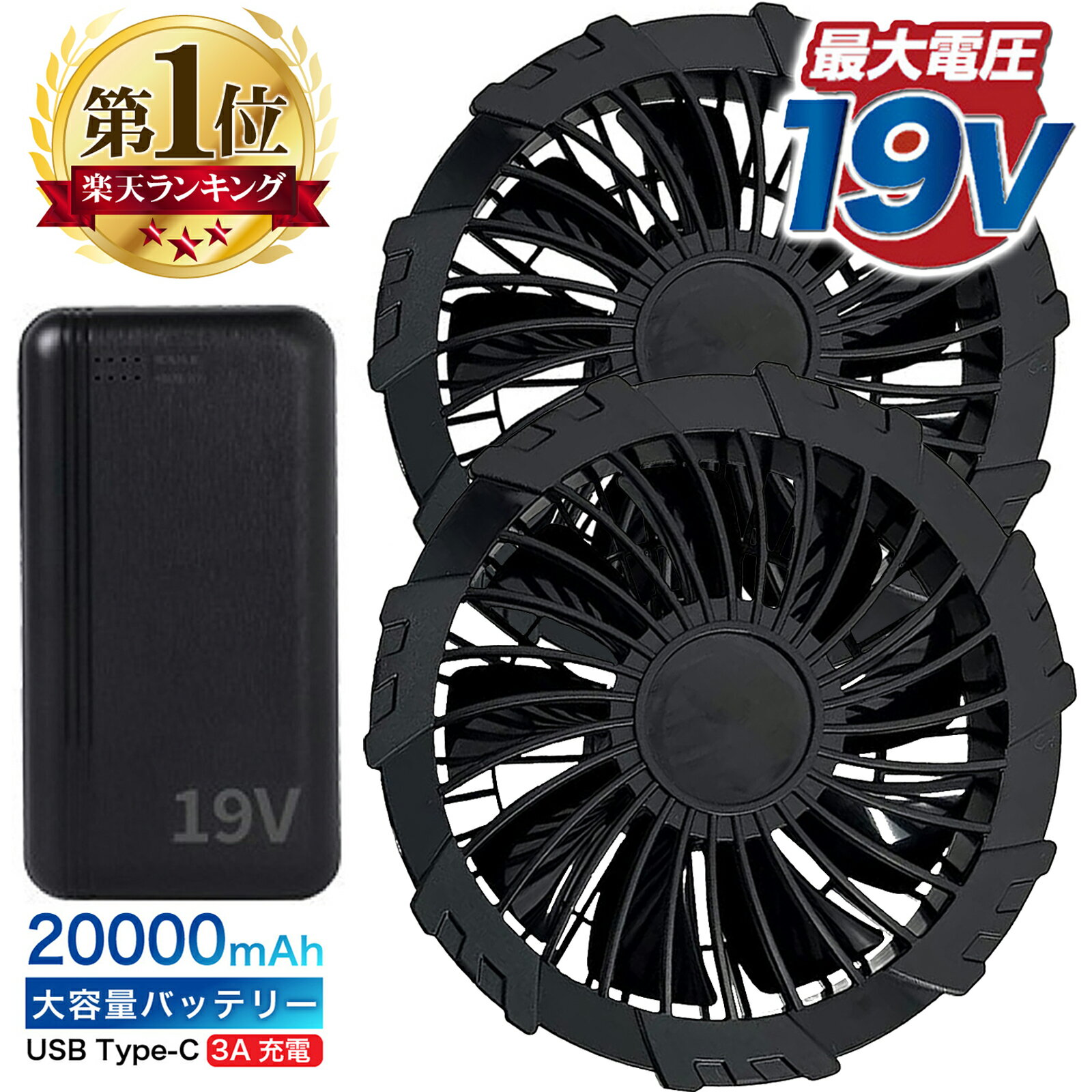 【5/20限定★2人に1人最大100％ポイントバック！※要エントリー】 【2024最新 強風 19V × 2000mAh】 9枚羽 ファンユニット バッテリーセット 薄型 静音 空調 服 空調ウエア バッテリー ファン付き作業服 作業服ファン 空調作業服 空調ファン 大風量 熱中症対策