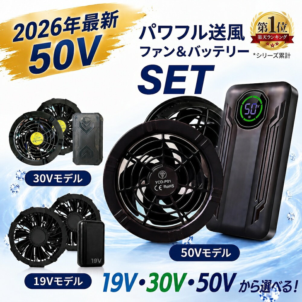  空調ファン 9枚羽 ファンユニット バッテリーセット 12V 19V 30V 50V 薄型 静音 空調 服 空調ウエア バッテリー ファン付き作業服 ベスト 作業服ファン 空調作業服 作業服 大風量 熱中症対策 ファン バッテリー のみ