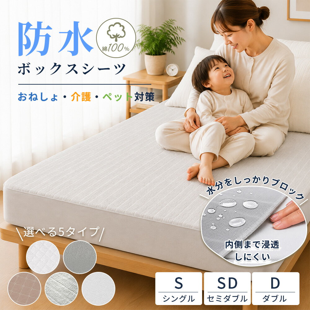 樂天商城 - 【クーポンで更に安く★6/20~】 防水ボックスシーツ 肌に優しい 綿100% 洗える 抗菌 シングル ダブル セミダブル ボックス シーツ ベッドシーツ マットレスカバー おねしょ ベビー 子供 丸洗い可能 タオル生地 介護シーツ 布団シーツ オールシーズン 速乾
