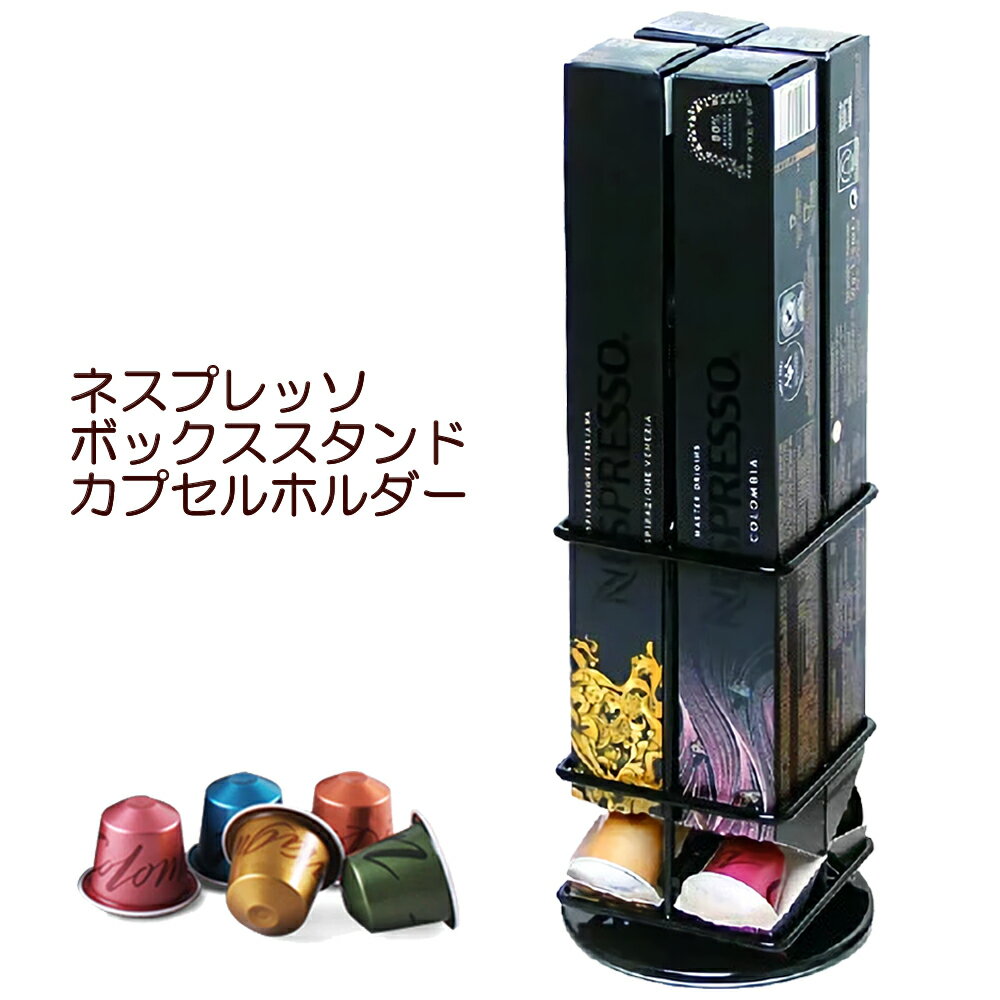 ネスレ ネスプレッソ nespresso カプセルホルダー 40個収納 カプセルケース カプセルストレージ 収納ラック 収納スタンド コーヒーカプセル収納 省スペース 収納 おしゃれ ラック カプセルコーヒー