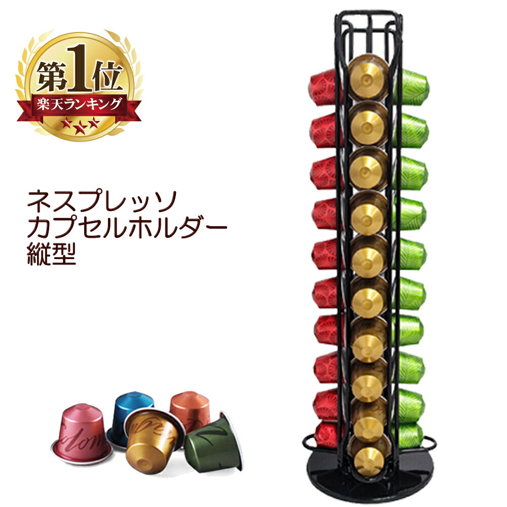 【ブラックフライデー最大55%引★】 ネスレ ネスプレッソ カプセルホルダー 40個収納 カプセルケース カプセルストレージ 収納 スタンド コーヒーカプセル ...