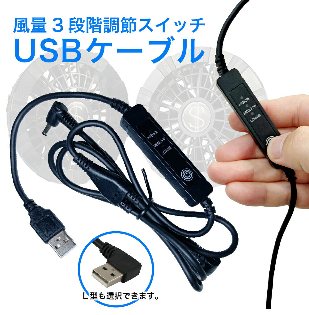 空調ファン 空調ウェア 交換用 USB 