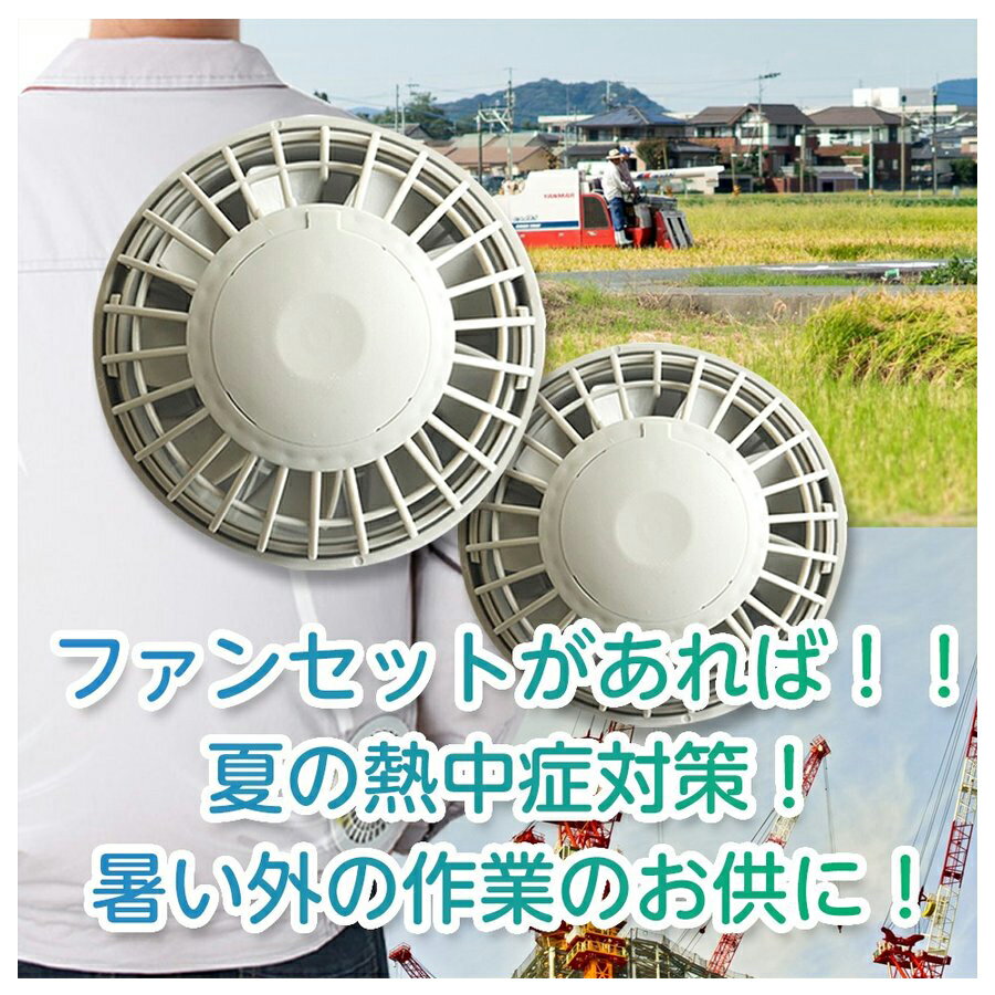 【送料無料】 空調 ファン 空調ファン 2個 セット 空調ウェア 交換用 作業服 仕事着 風量調節 熱中症 対策 バッテリー無し 暑さ対策 快適 作業服 交換用 登山 軽量 釣り 防塵 フィルター